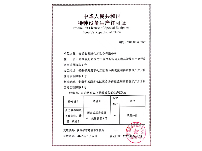 压力容器证书