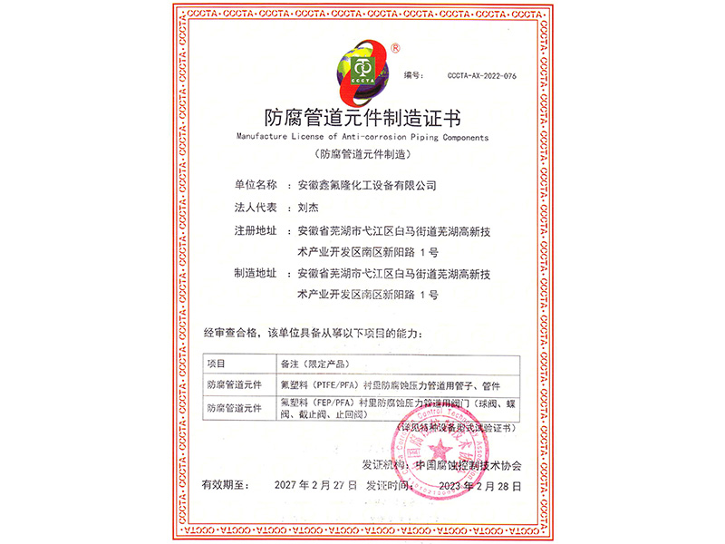 协会制造证书